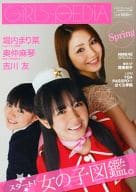 CD & DL data separate volume GIRLS-PEDIA Spring