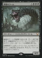 0256 [Mythic Rare] : [MOC] Worm / Wurm