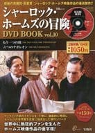 The Adventures of Sherlock Holmes DVD BOOK vol. 10 (with 1 DVD)