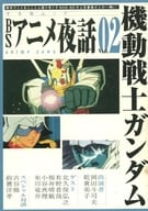 Anime night scene 2 : Mobile Suit Gundam