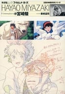 Film Makers 6 Hayao Miyazaki