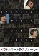 The Parallel World Love Story