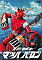 スーパーロボット マッハバロン DVD-BOX