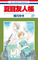 夏目友人帳(27) / 緑川ゆき