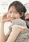 <<坂道系>> 付録付)日向坂46 藤嶌果歩 1st写真集 果実の歩幅