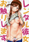 <<その他アニメ・漫画>> レンタル彼女お触りします / ぽぽちち