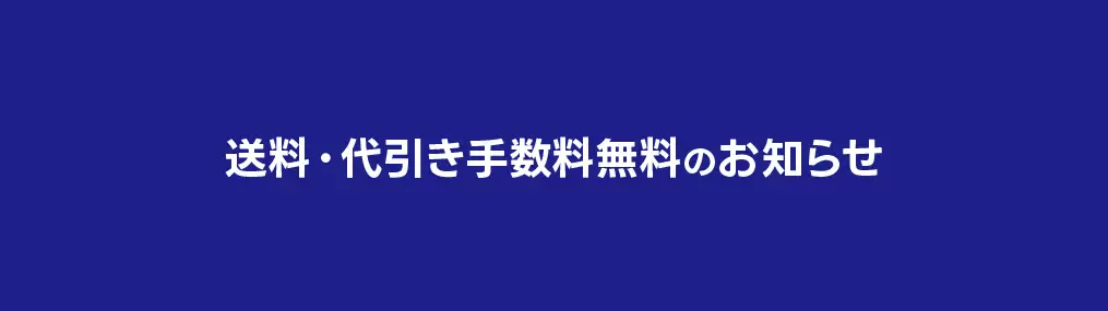 0813緊急送料セール（送料・代引き無料）