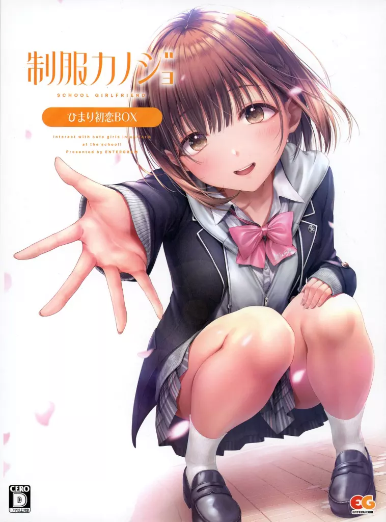 制服カノジョ Windows版初回限定盤 新品未開封 玉依ひまりキーホルダー付き 制服カノジョ ひまり初恋BOX ひまりファミ通DXパック Win版