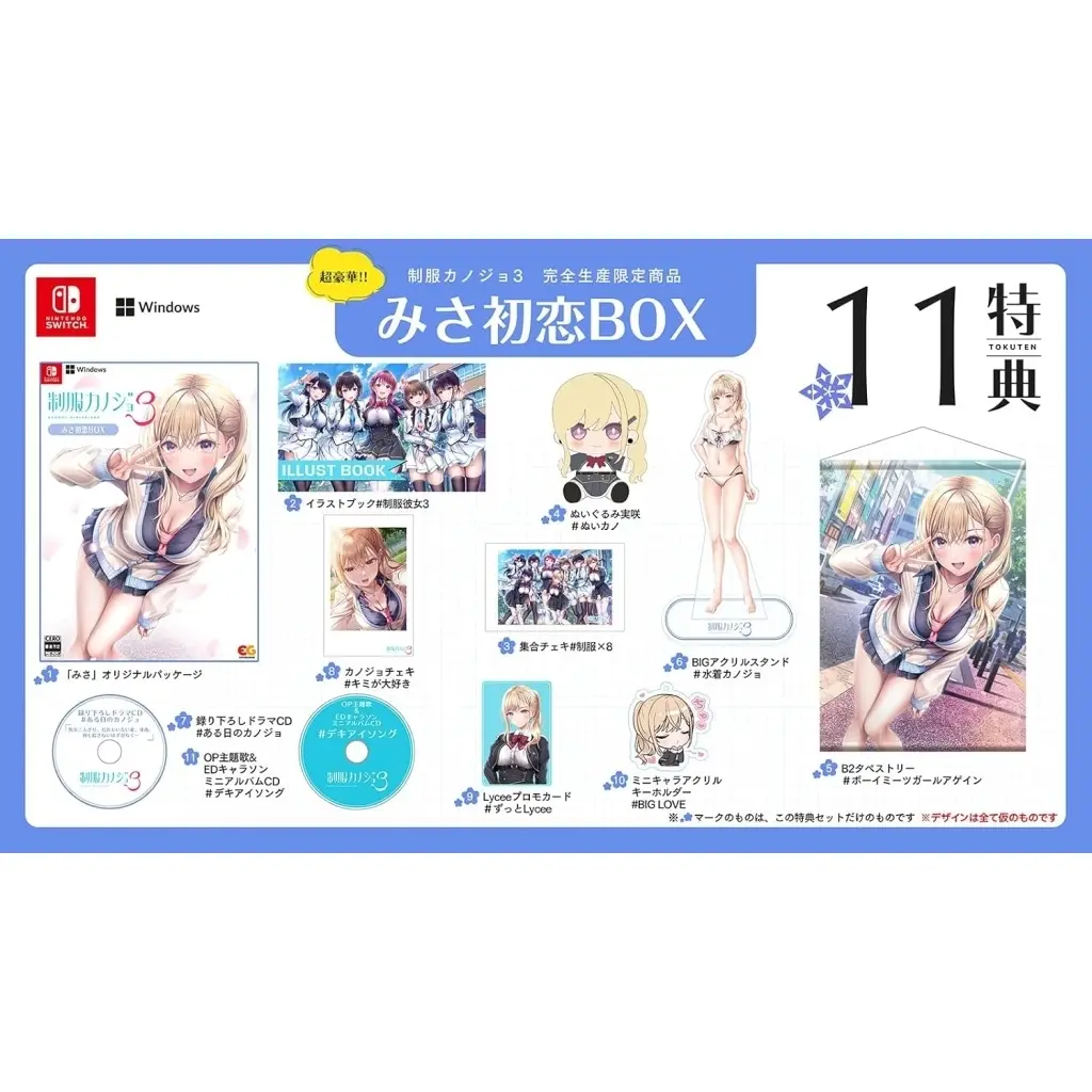 Switch 制服カノジョ みお初恋 BOX Amazon | 制服カノジョ みお初恋BOX【予約特典：クリア色紙付き】 | PC
