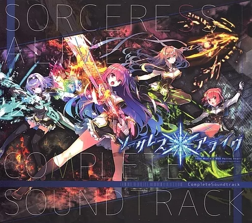 ソーサレス*アライヴ! Complete Soundtrack 駿河屋 -【アダルト】<中古>ソーサレス*アライヴ! Complete Soundtrack