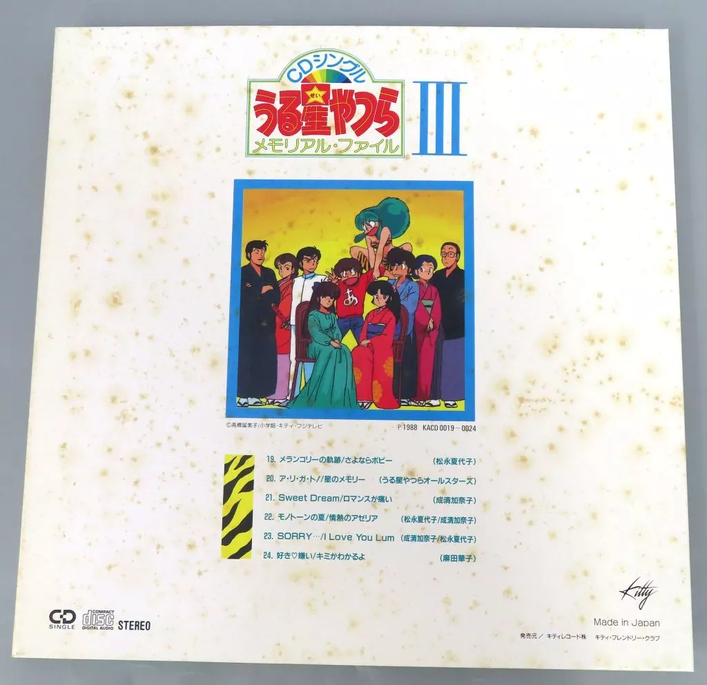 うる星やつら CDシングルメモリアルファイル Amazon.co.jp: うる星やつら メモリアルファイル 【CDシングル