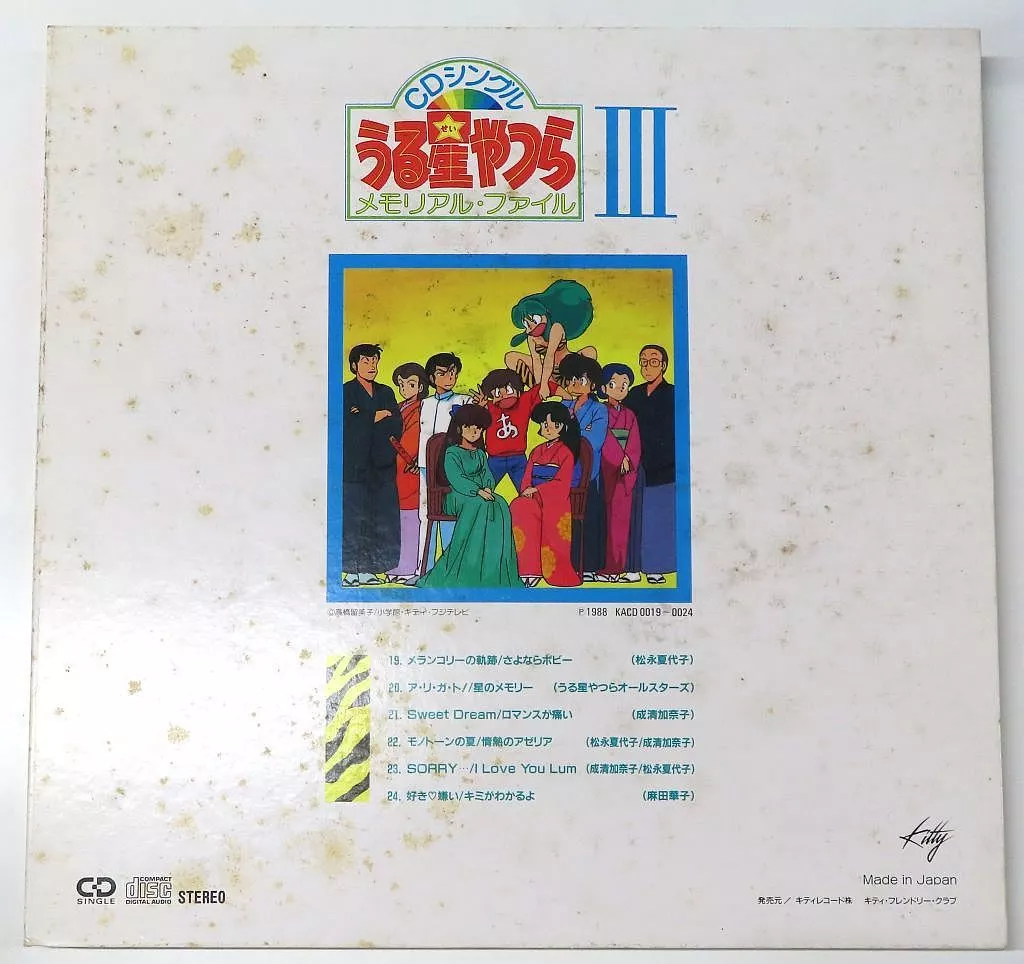 駿河屋 -<中古>うる星やつら CDシングル メモリアル・ファイル（アニメ）