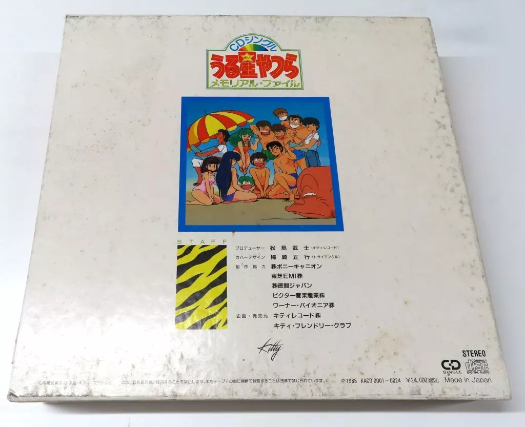 うる星やつら CDシングルメモリアルファイル Amazon.co.jp: うる星やつら メモリアルファイル 【CDシングル