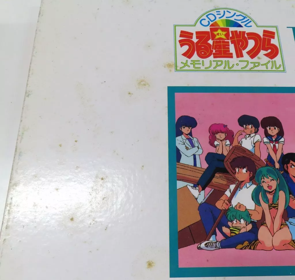 駿河屋 -<中古>うる星やつら CDシングル メモリアル・ファイル（アニメ）