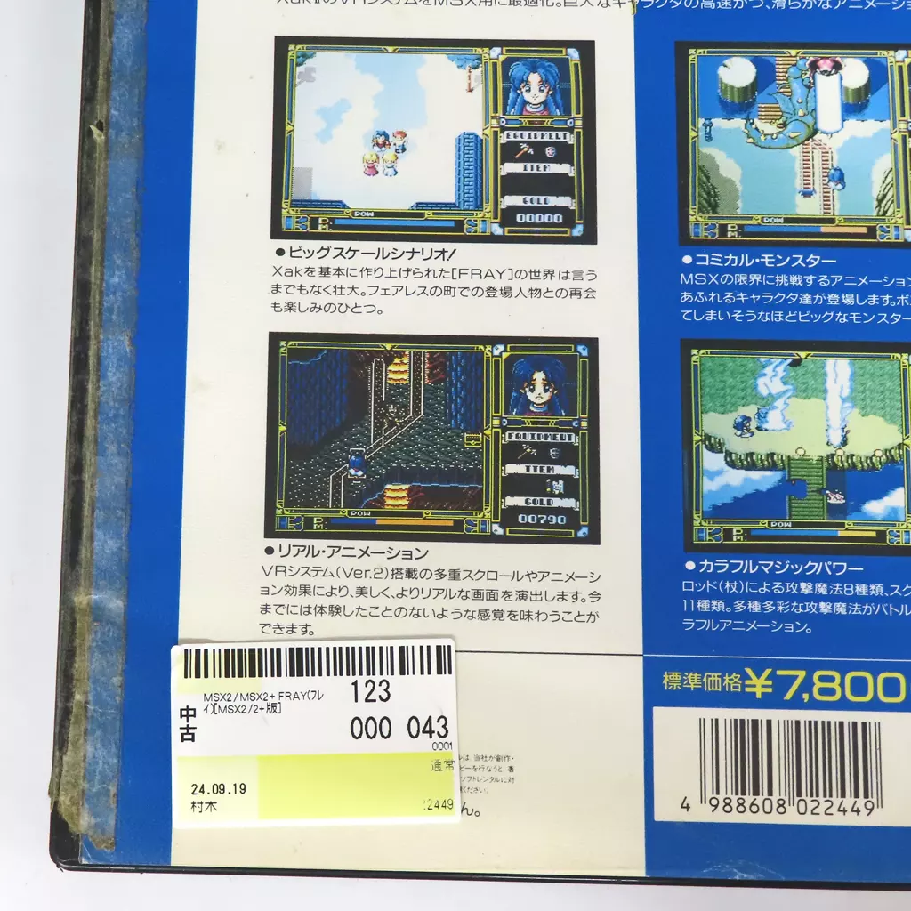 【MSX2/MSX2+ソフト】　FRAY フレイ フレイ」MSX2版/MSX turboR版/PC98版/PCエンジン版オープニング並べて