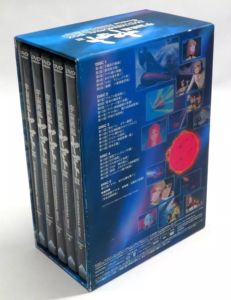 駿河屋 -<中古>宇宙戦艦ヤマトIII DVDメモリアルBOX（アニメ全般）
