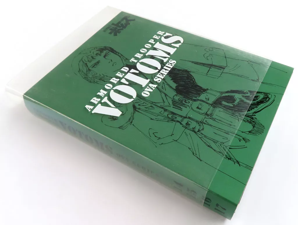 駿河屋 -<中古>装甲騎兵ボトムズ DVDメモリアルボックス [初回限定版
