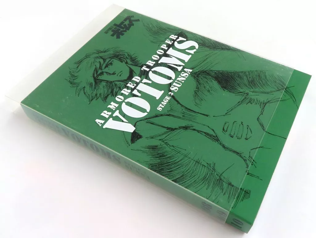 駿河屋 -<中古>装甲騎兵ボトムズ DVDメモリアルボックス [初回限定版