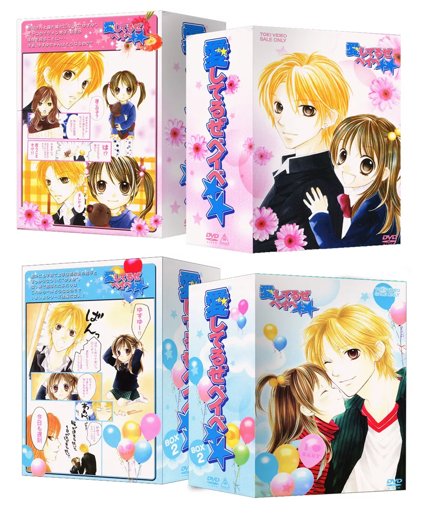 駿河屋 -<中古>愛してるぜベイベ スペシャル版 BOX*2付き全10巻セット