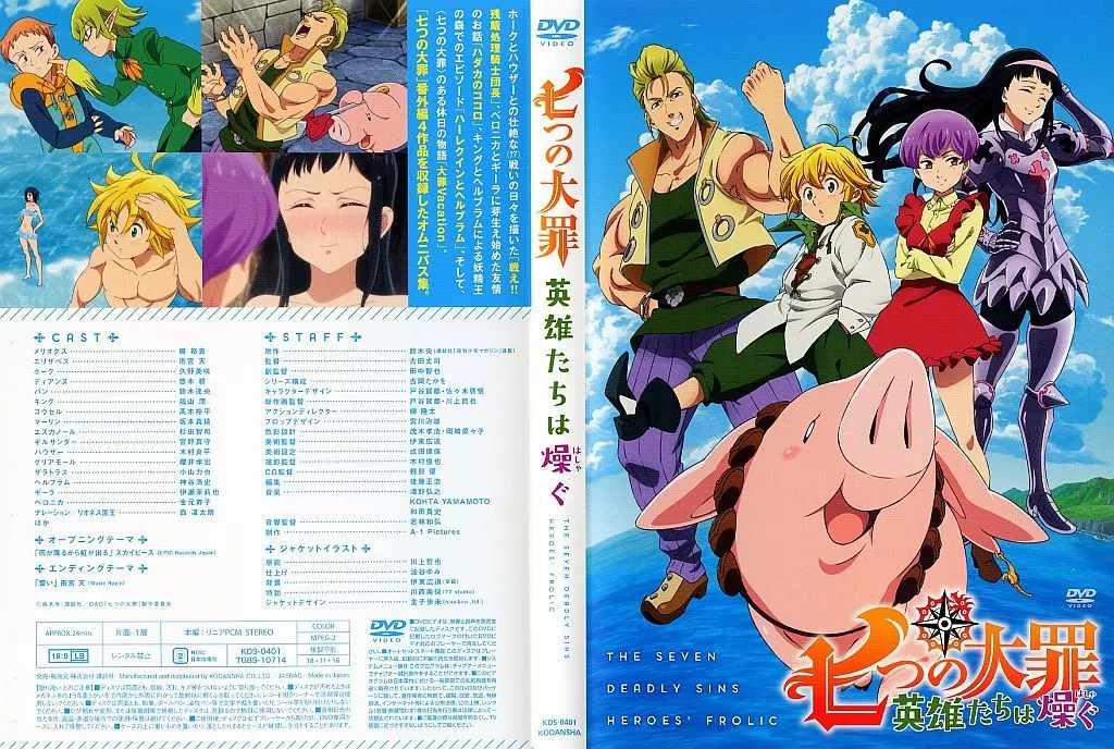 7つの大罪　DVD バンデットバン　英雄たちは燥ぐ　英雄たちの戯れ 七つの大罪 英雄たちの戯れ バンデット バン DVD 特装版 - メルカリ
