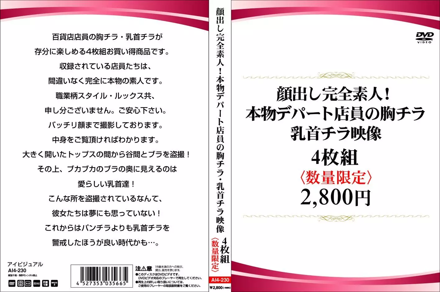 胸チラ　店員 駿河屋 -【アダルト】<新品/中古>顔出し完全素人! 本物デパート店員の胸チラ・乳首チラ映像 4枚組2800円 (数量限定)（ＡＶ）