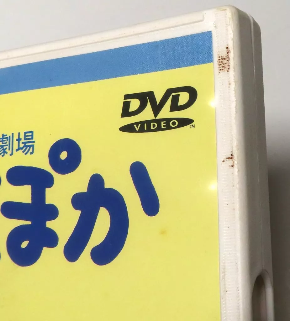 駿河屋 -<中古>TBS愛の劇場 ぽっかぽか 全6巻セット（TVドラマ）