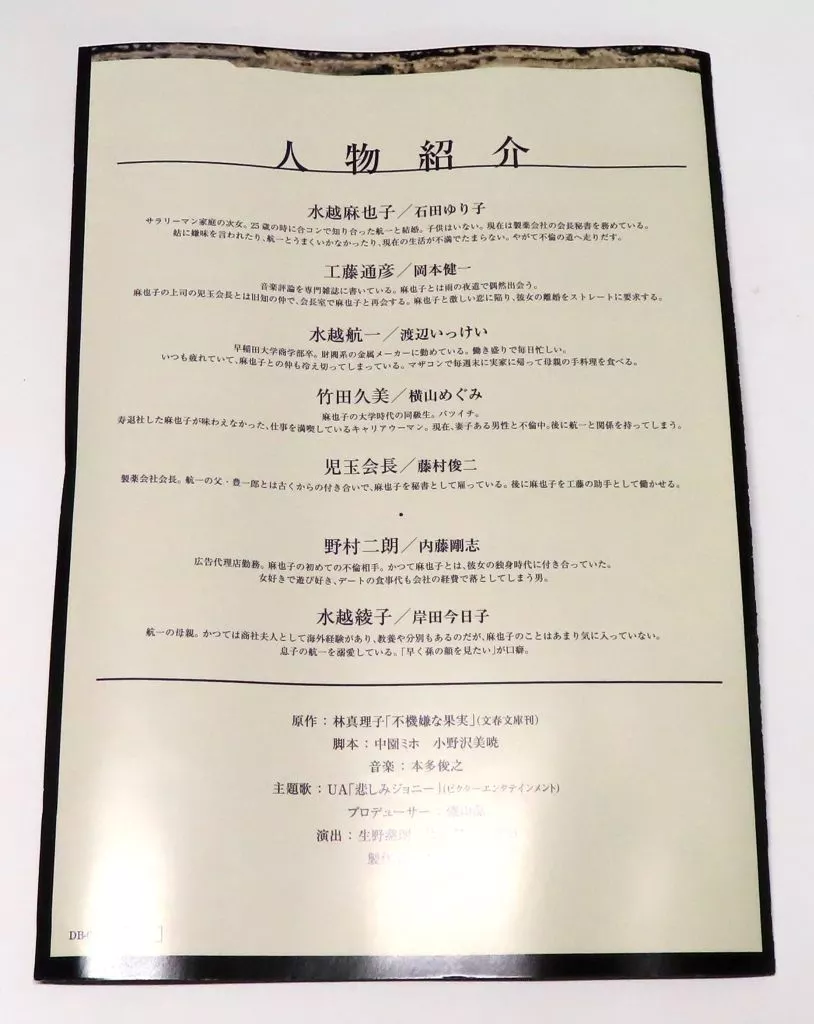 不機嫌な果実 DVDBOX石田ゆり子 ヨドバシ.com - 不機嫌な果実 DVD-BOX [DVD] 通販【全品無料配達】