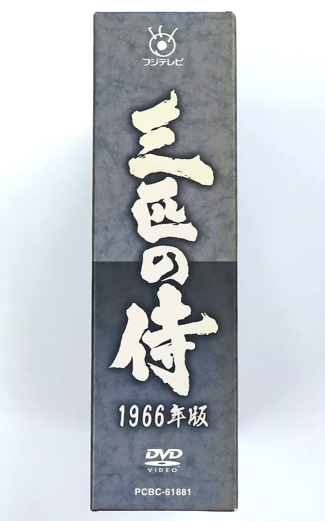 駿河屋 -<中古>不備有)三匹の侍 1966年版 DVD-BOX(状態：三方背