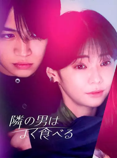 隣の男はよく食べる DVD BOX [DVD] 中古】【メーカー特典あり