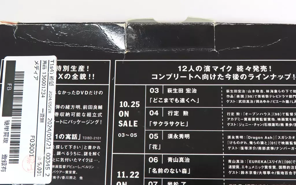 国内TVドラマDVD　不備有)私立探偵濱マイク スペシャルボックス(状態：収納BOXに傷み・組立式DVD-BOXに染み有り) 駿河屋 -<中古>不備有)私立探偵濱マイク スペシャルボックス