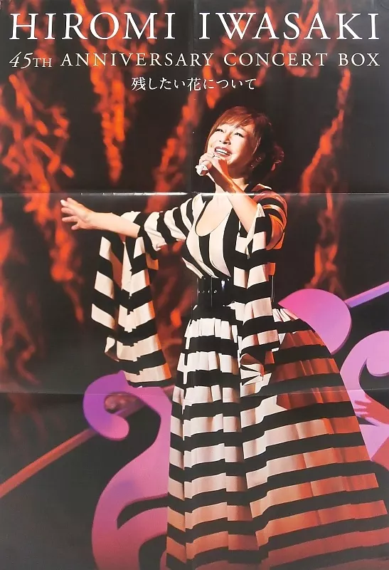 駿河屋 -<中古>岩崎宏美 / HIROMI IWASAKI 45th ANNIVERSARY CONCERT