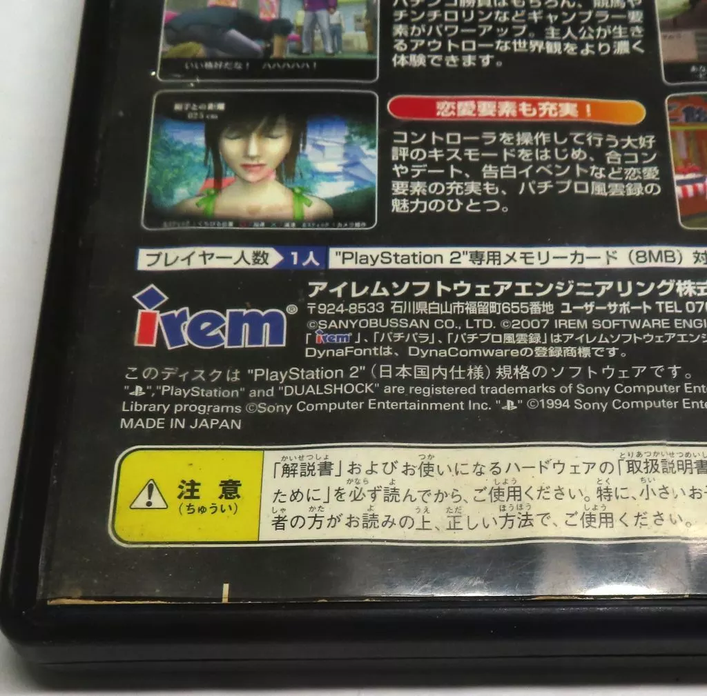 PS2 パチパラ14 風と雲とスーパーIN沖縄 パチプロ風雲録6 取扱説明書あり 札幌市 Amazon | パチパラ14 ~風と雲とスーパー海IN沖縄~ | ゲーム
