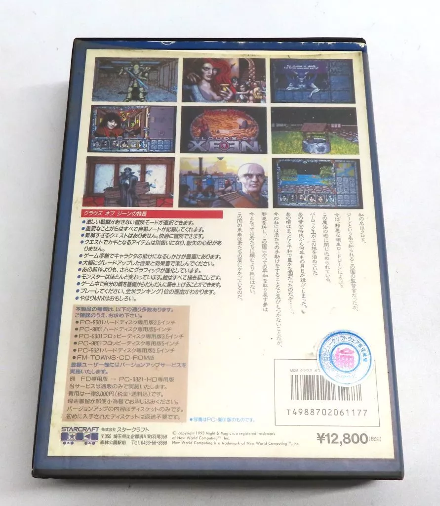 PC9801 マイト＆マジック クラウズオブジーン マイトアンドマジック クラウズオブジーン＠ | なつかしのレトロな