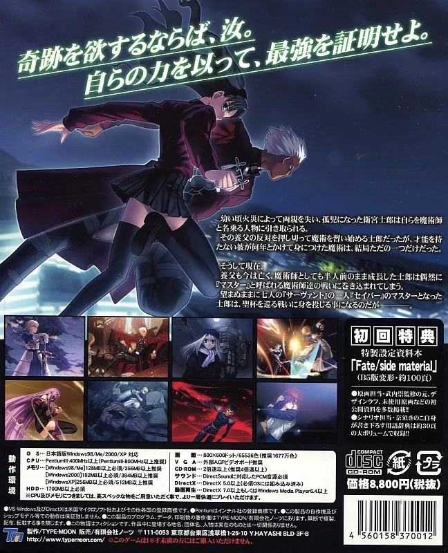 駿河屋 -【アダルト】<中古>Fate/stay night[初回限定版