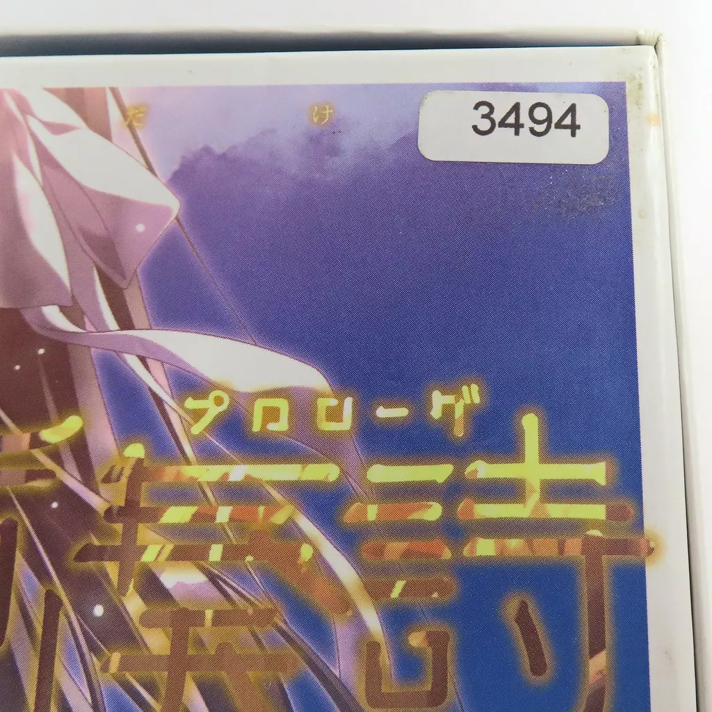 駿河屋 -【アダルト】<中古>ソレヨリノ前奏詩[豪華版]（Windows 8/8.1）