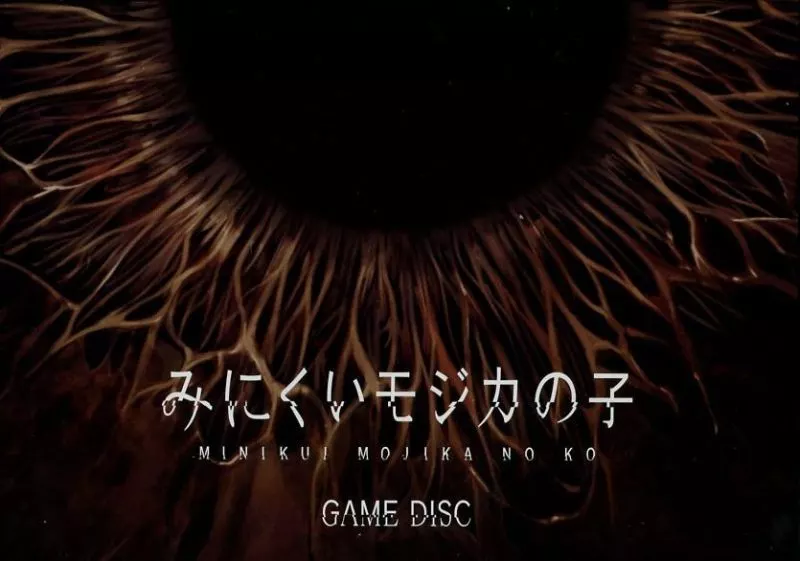 駿河屋 -【アダルト】<中古>みにくいモジカの子 [初回生産限定版