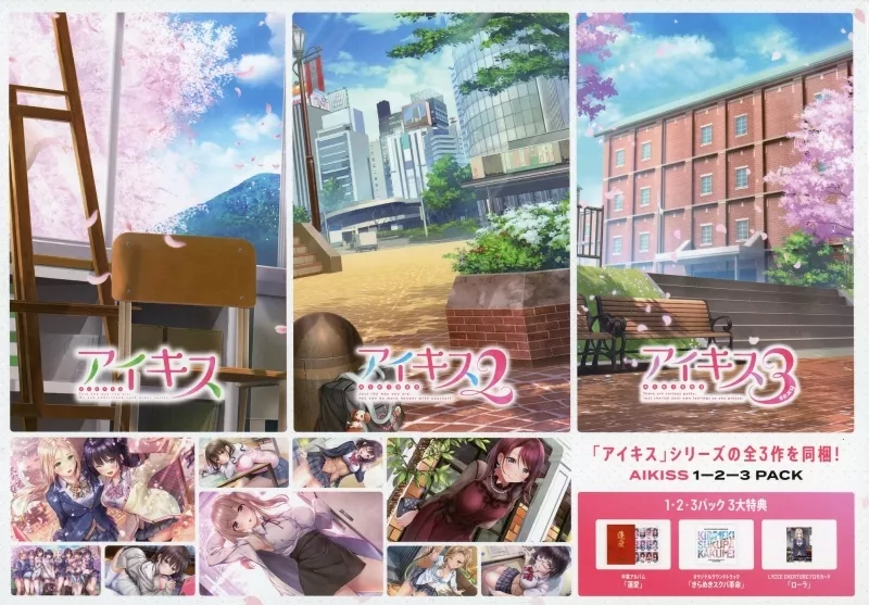 駿河屋 -【アダルト】<中古>アイキス 1・2・3パック（Windows 8/8.1）