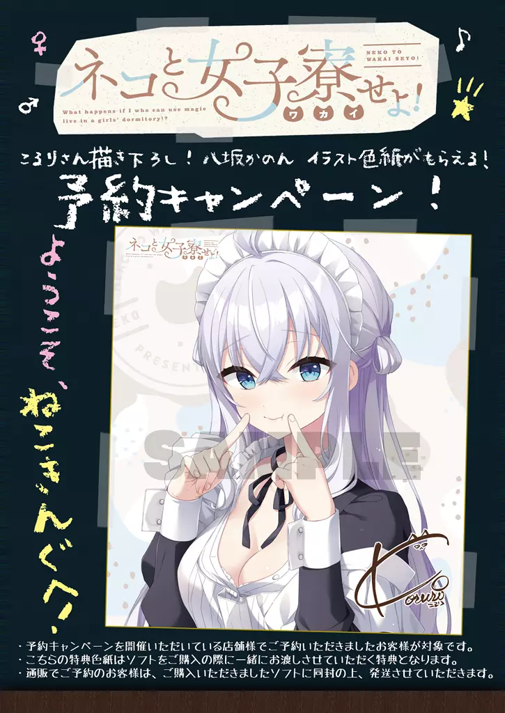 ネコと女子寮せよ タペストリー ネコと女子寮せよ! アマゾン 特典 B2布ポスター CUBE タペストリー　美品 