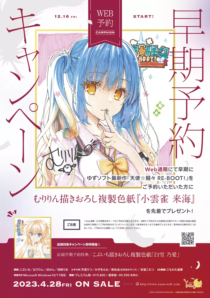 駿河屋 -【アダルト】<中古>【駿河屋限定】 天使☆騒々 RE-BOOT