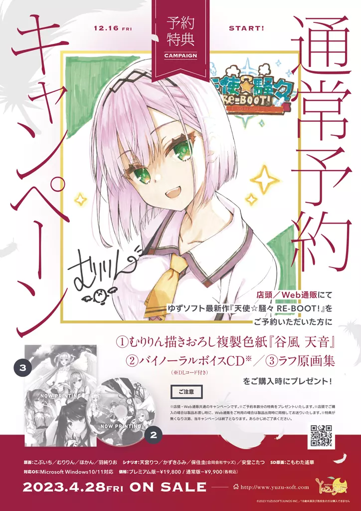 駿河屋 -【アダルト】<中古>【駿河屋限定】 天使☆騒々 RE-BOOT