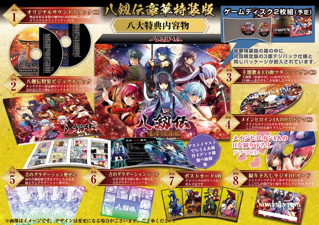 【中古】八剱伝 豪華特装版 店舗特典タペストリー付属 Switch 駿河屋 -【アダルト】<新品>【駿河屋限定】八剱伝 [豪華特装版]【描き