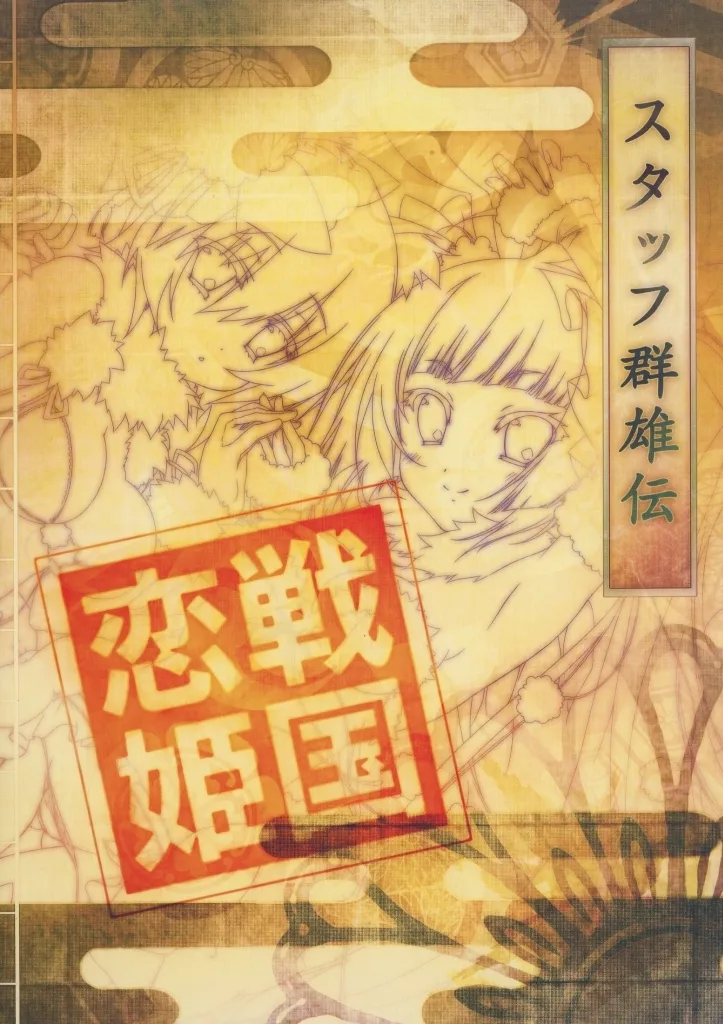 駿河屋 -【アダルト】<中古>戦国†恋姫 10th Anniversary BOX（Windows 11）