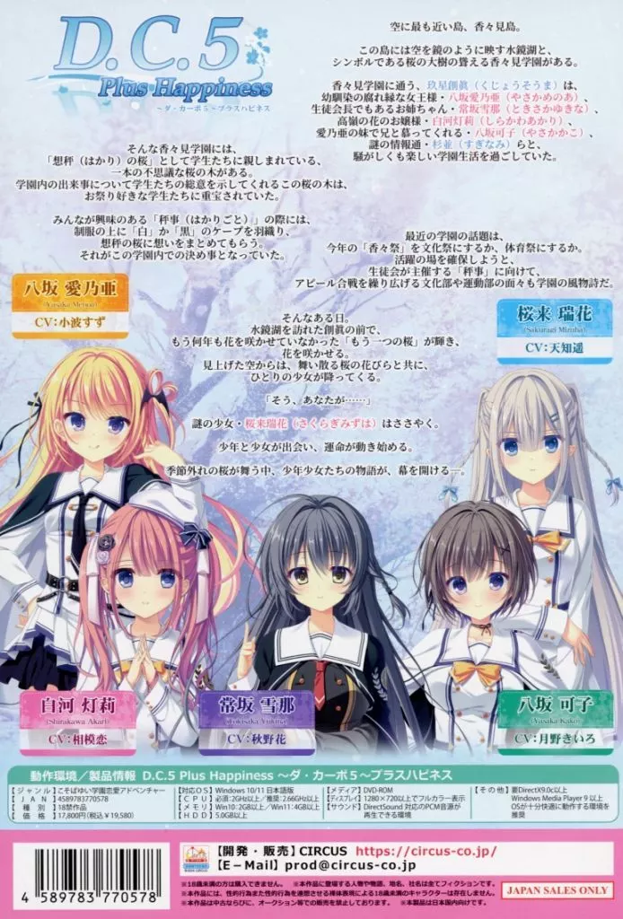 ダ・カーポ5～プラスハピネス 豪華限定版ソフマップLIMITED EDITION ダ・カーポ5プラスハピネス 豪華限定版ソフマップLIMITED EDITION ダ