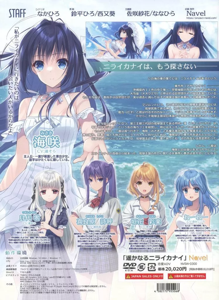 遥かなるニライカナイ （抱き枕カバー欠品）