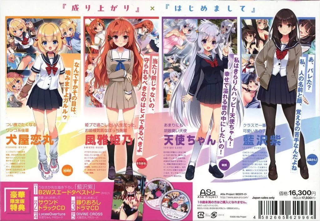 （未開封）【恋愛はじめまして】　天使ちゃん　タペストリー&色紙　まとめ売り 駿河屋 -【アダルト】<中古>恋愛、はじめまして [豪華限定版]（Windows