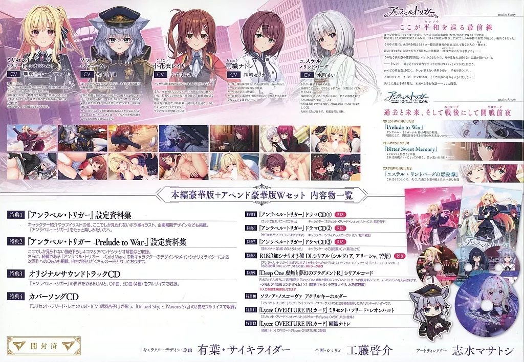 アンラベル・トリガー 本編豪華版＋アペンド豪華版 Wセット Amazon.co.jp: アンラベル・トリガー 本編豪華版＋アペンド豪華版 W