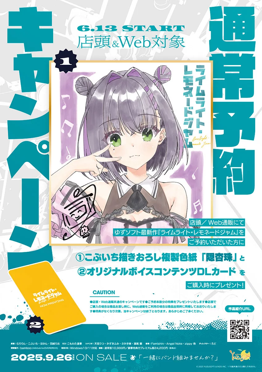 ライムライト・レモネードジャム 駿河屋 特典 タペストリー　陽見恵凪 Amazon.co.jp: ライムライト・レモネードジャム 通常版【公式通販特典