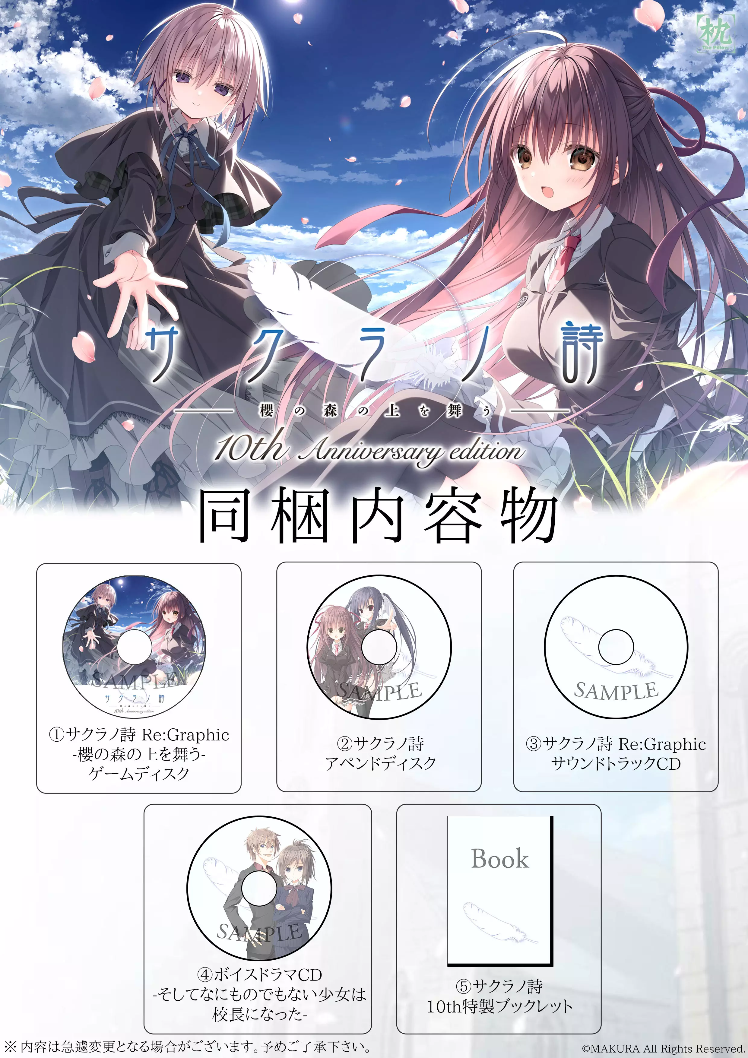 駿河屋 -【アダルト】<新品>【駿河屋限定】サクラノ詩 ～櫻の森の上を