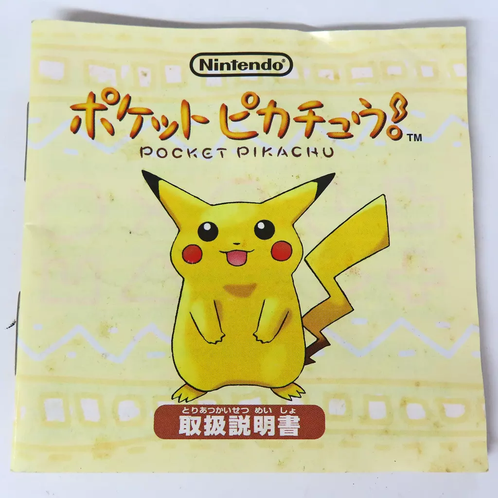 ポケットピカチュウ Amazon.co.jp: ピカチュウフレンドリーブック: ポケット