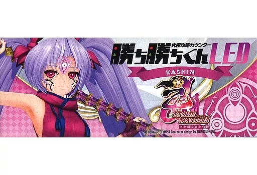 【新品未使用】勝ち勝ちくん　LED　乙女マスターズ　カシン Amazon.co.jp: 究極攻略カウンター勝ち勝ちくんLED パチスロ乙女